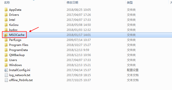 什么是MSOCache文件夹