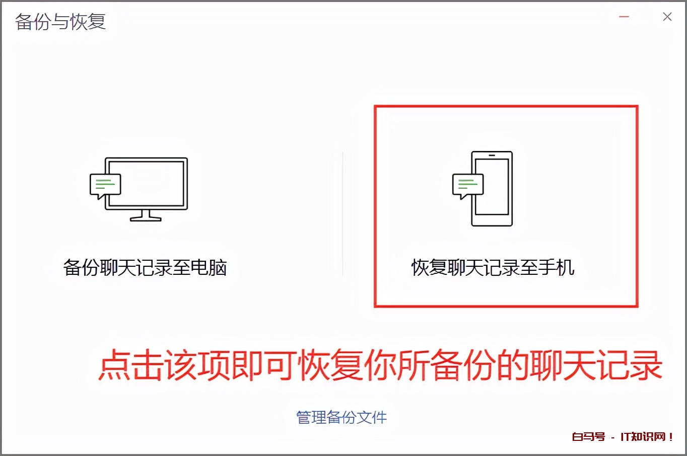 微信聊天记录怎么备份？来看看手机和电脑通吃的方法