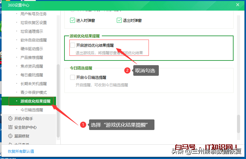 巧妙设置360，关闭一些烦人的弹窗广告和新闻资讯