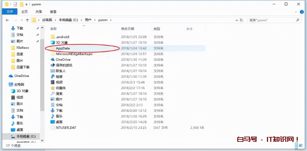 windows10的隐藏文件夹appdata是什么？