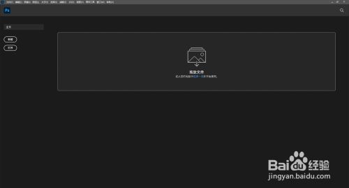 Ps怎样清除最近使用项