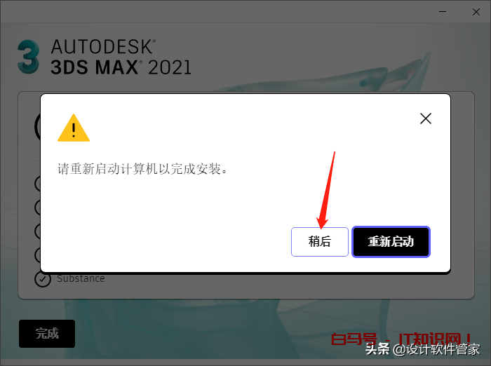3ds Max 2021软件安装教程