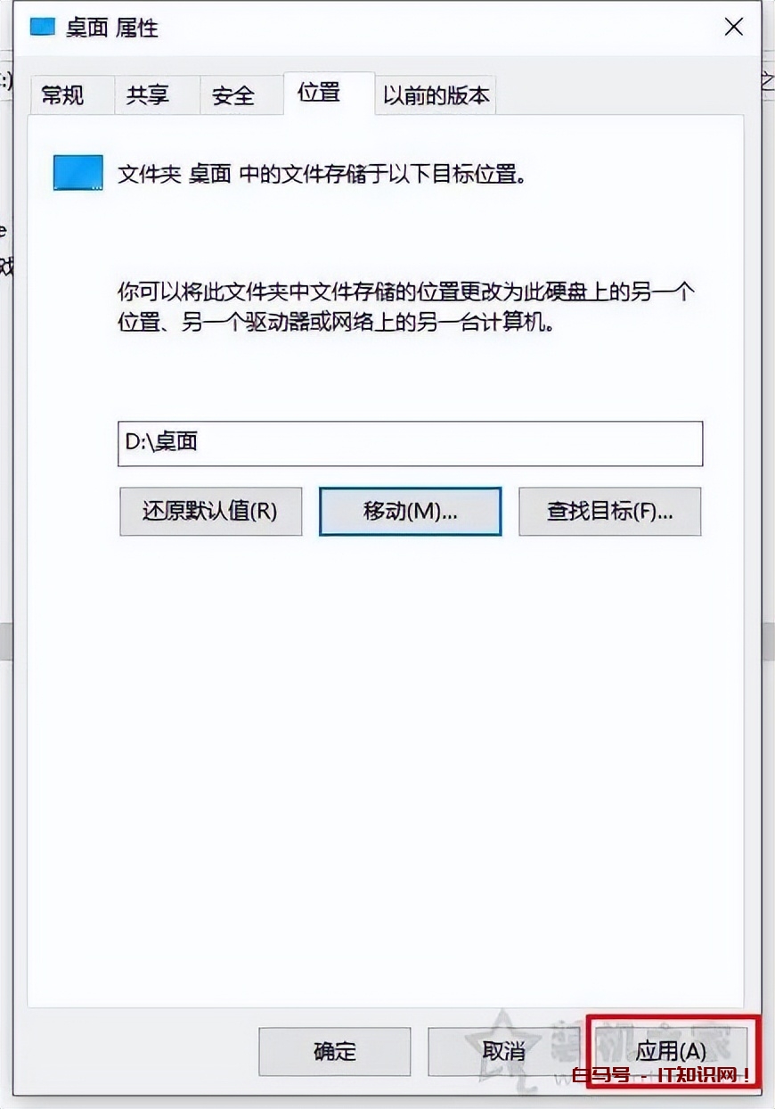 如何更改Win10桌面文件路径，轻松给系统盘瘦身