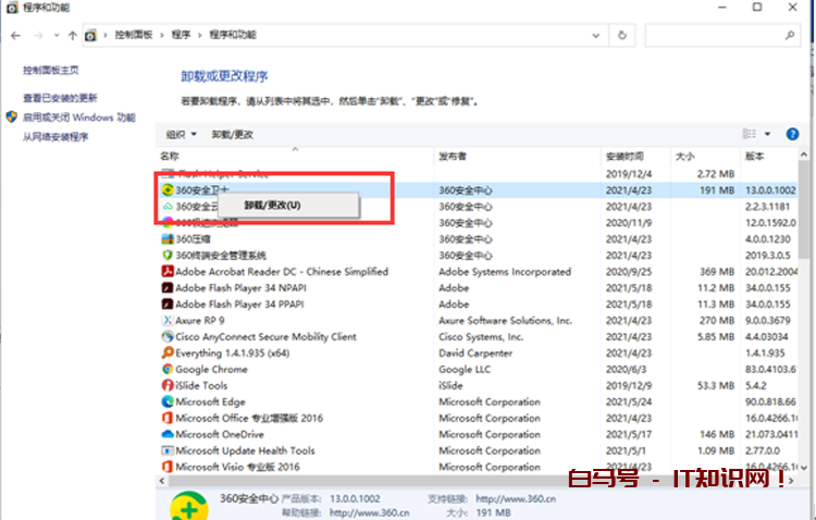 360安全卫士无法卸载问题原因和解决方案