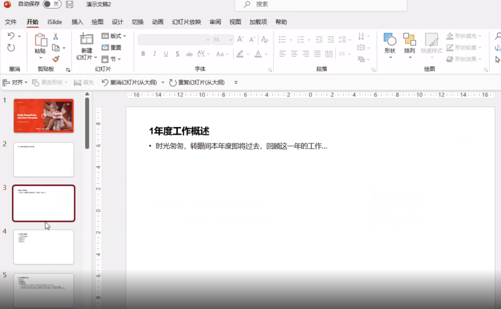 超实用的 PPT 逻辑结构技巧，一键导入 Word 大纲