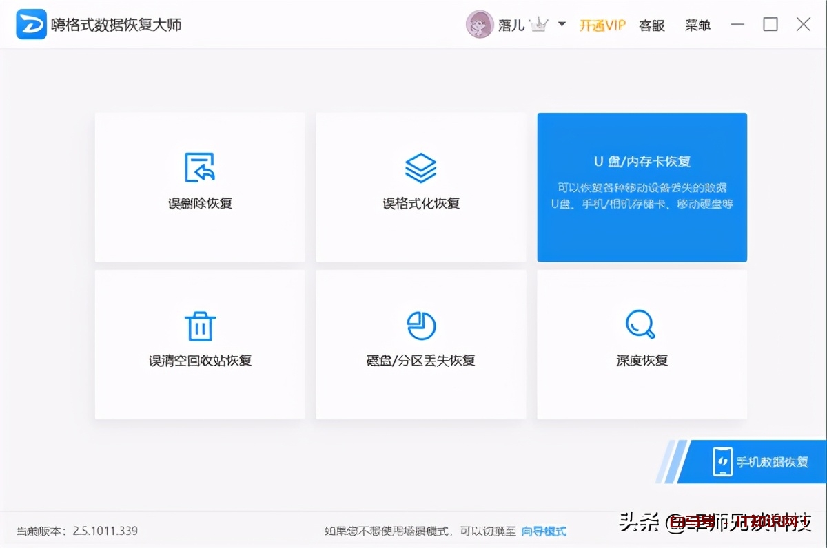 好用的u盘修复软件?原来修复过程有这么多细节