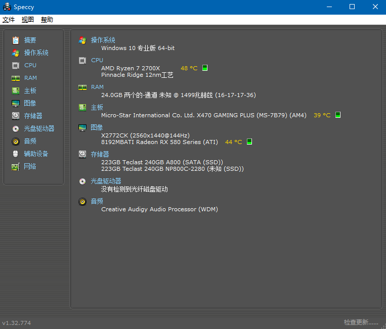 除了鲁大师怎么看电脑配置（查看检测配置超准确的软件）