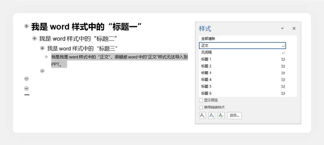 超实用的 PPT 逻辑结构技巧，一键导入 Word 大纲