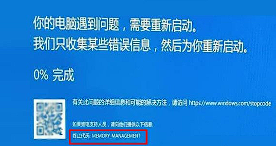 终止代码memory management（win10经常性蓝屏memory的解决方法）