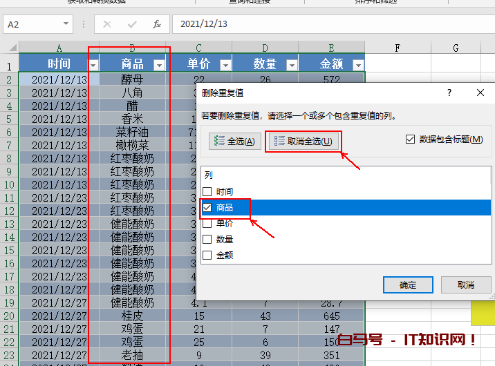 Excel如何快速筛选重复数据并删除，这是必会的基础操作