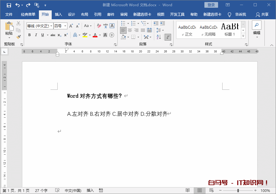 Word中4个实用的文字对齐方法，解决你工作中90%的困惑