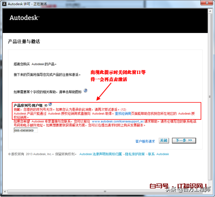 Autocad2014软件的完整安装教程，值得收藏