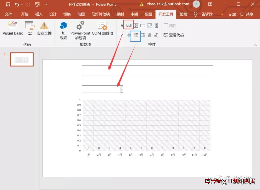 PPT中怎样使用控件展示动态图表