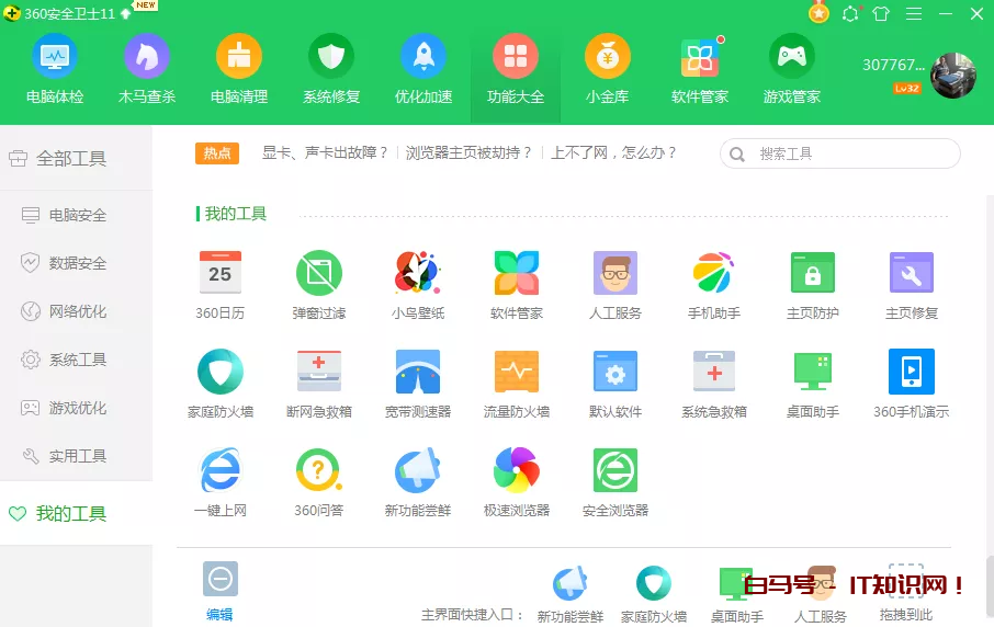 360等安全软件在电脑上还有存在的必要吗？