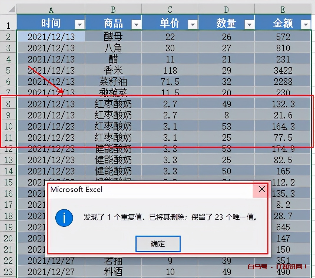 Excel如何快速筛选重复数据并删除，这是必会的基础操作