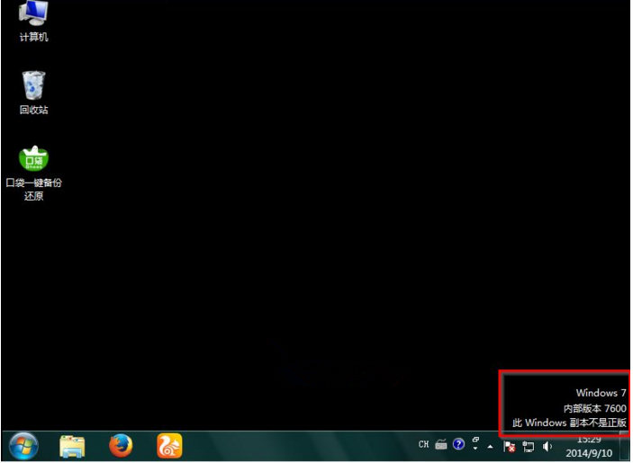 win7系统提示不是正版黑屏，国丰教你一招激活，不用傻傻去装系统