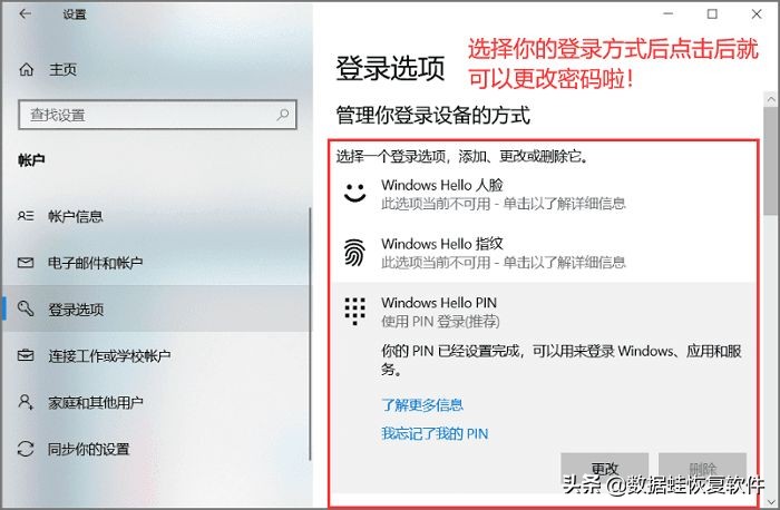 如何更改电脑密码？（Windows10为例）