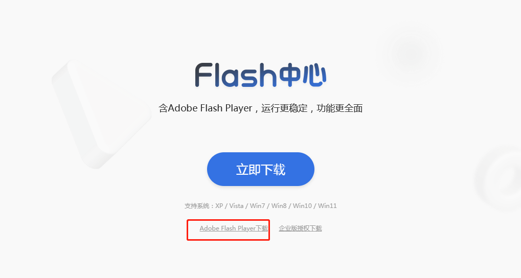 如何更新Flash Player