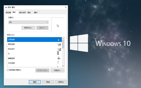 win10怎么调鼠标样式（win10鼠标美化软件使用展示）