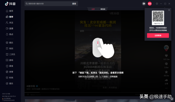 抖音PC版软件去哪里下载 下载好以后如何进行安装