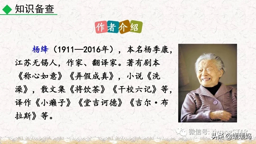 部编版七年级下册语文《10.老王》学习课件