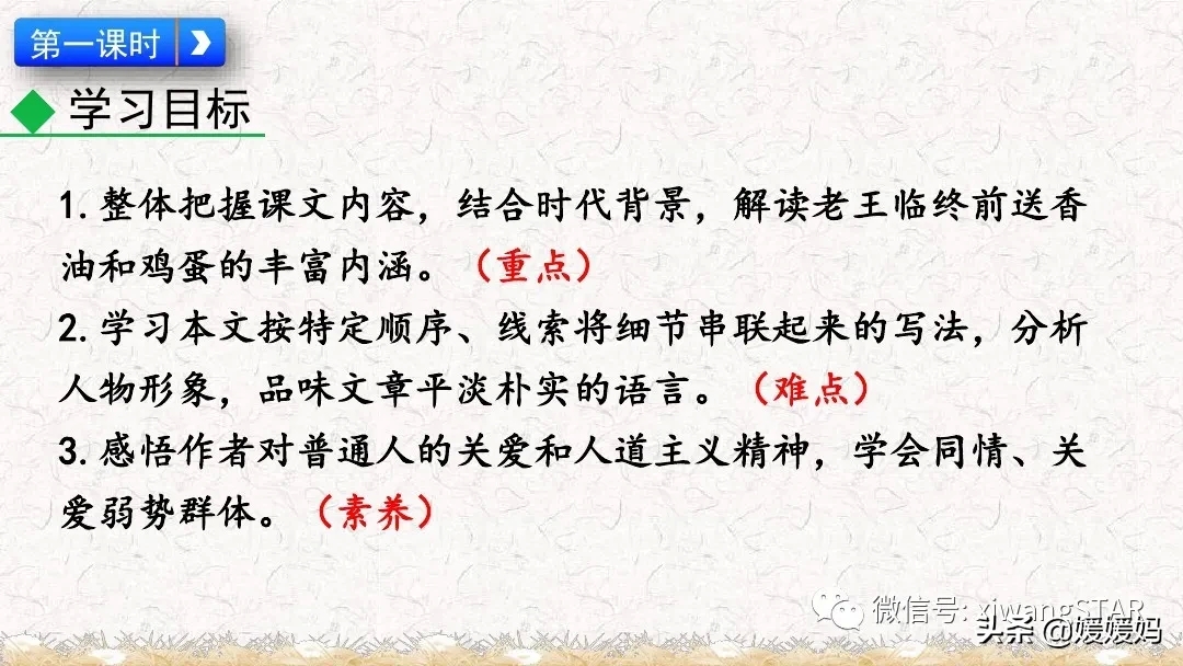 部编版七年级下册语文《10.老王》学习课件