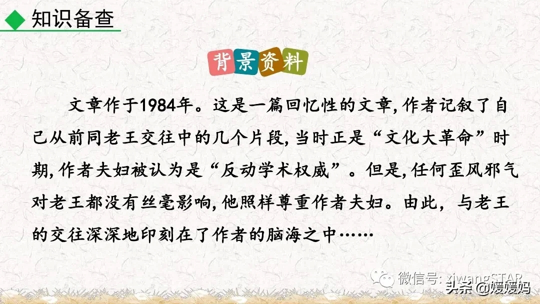 部编版七年级下册语文《10.老王》学习课件