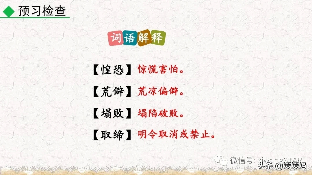 部编版七年级下册语文《10.老王》学习课件