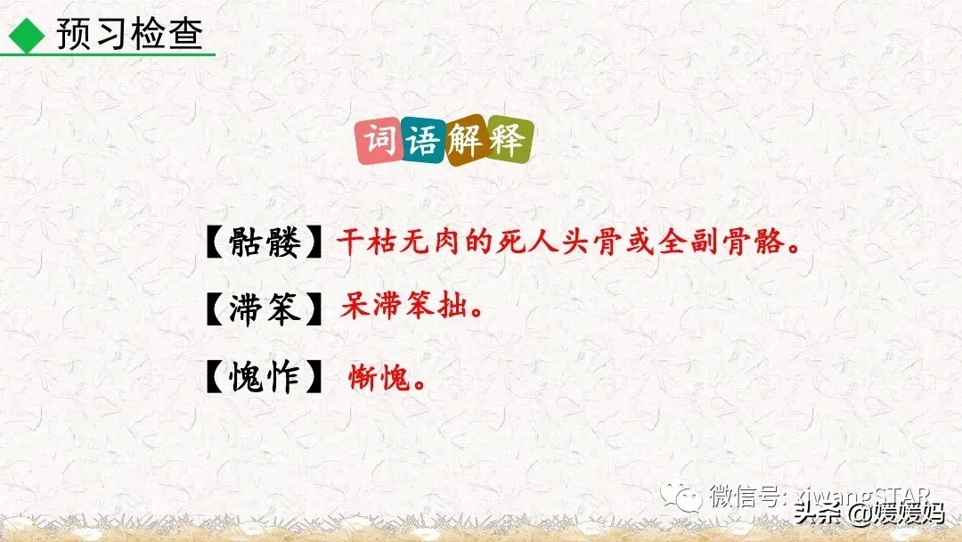 部编版七年级下册语文《10.老王》学习课件
