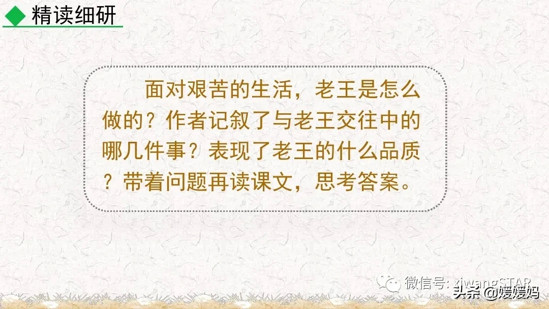 部编版七年级下册语文《10.老王》学习课件