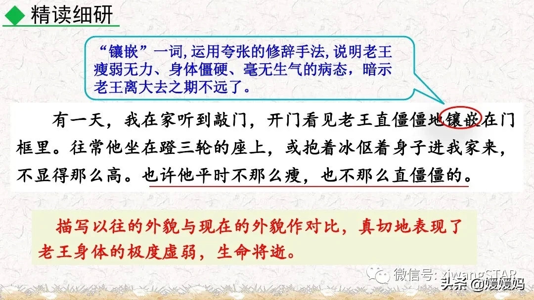 部编版七年级下册语文《10.老王》学习课件