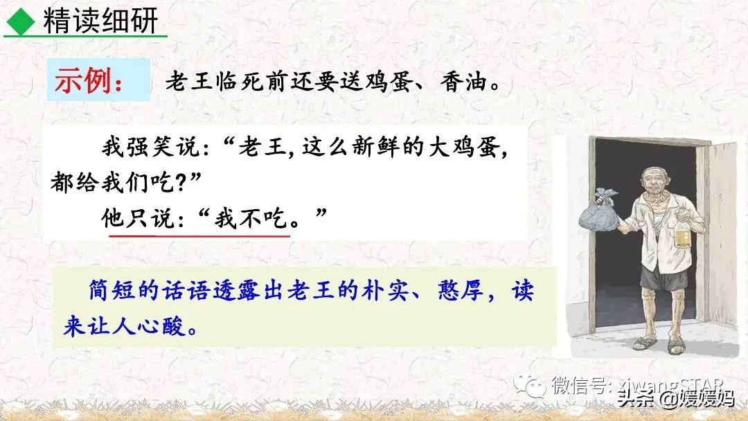 部编版七年级下册语文《10.老王》学习课件