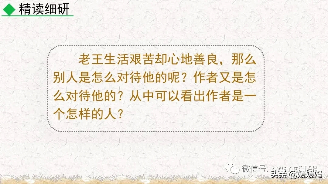 部编版七年级下册语文《10.老王》学习课件