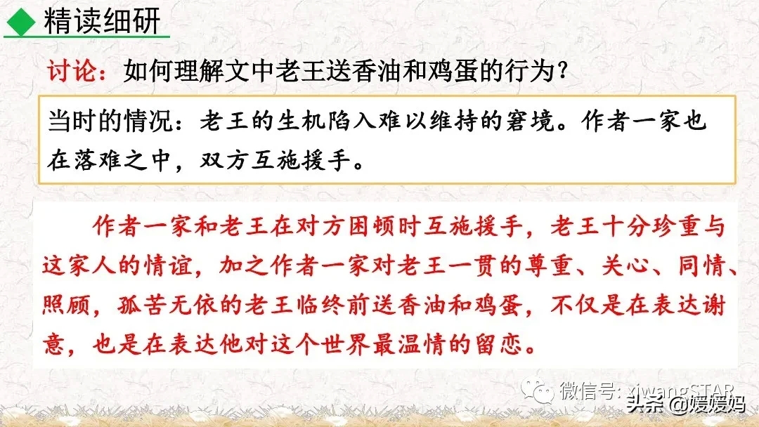 部编版七年级下册语文《10.老王》学习课件