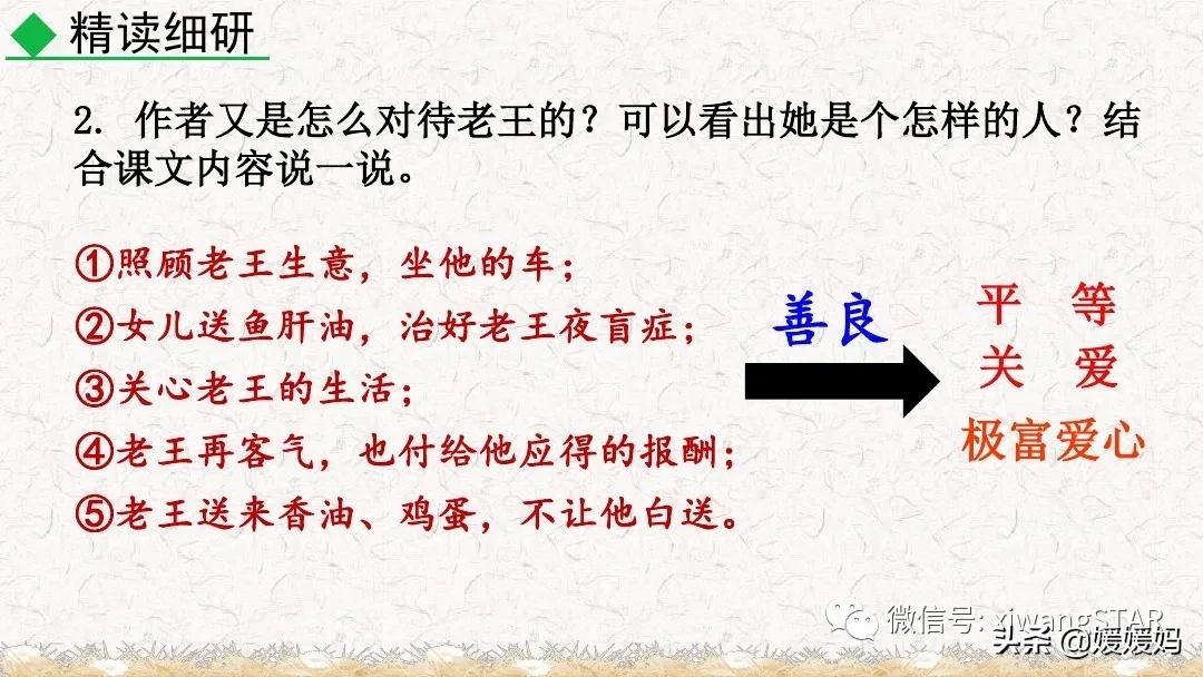 部编版七年级下册语文《10.老王》学习课件
