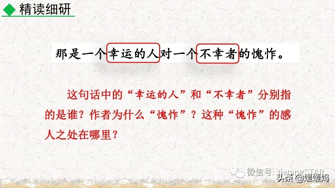 部编版七年级下册语文《10.老王》学习课件
