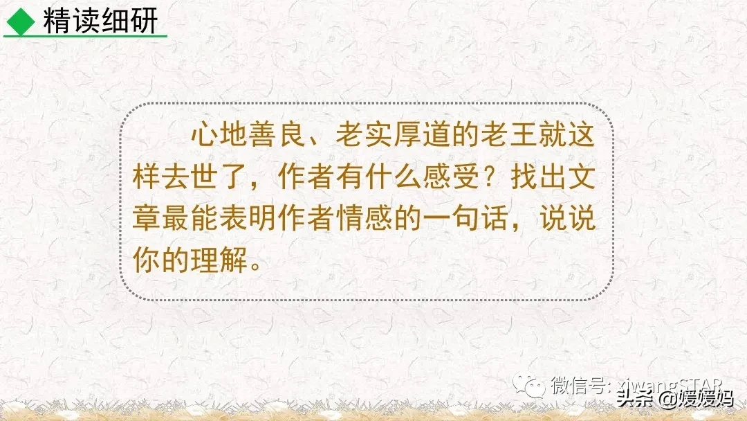 部编版七年级下册语文《10.老王》学习课件