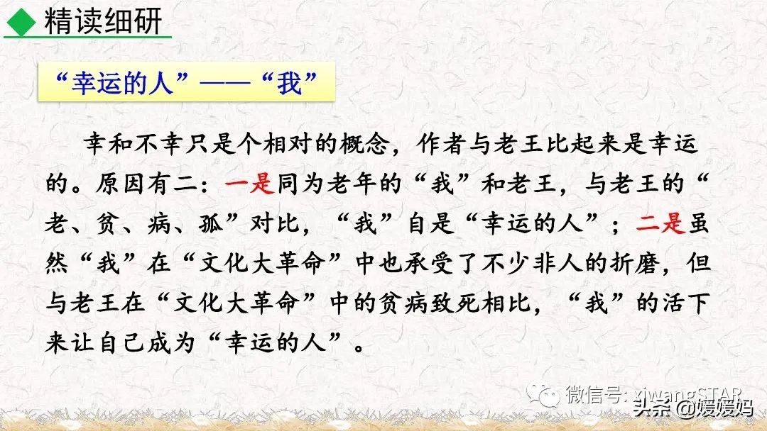 部编版七年级下册语文《10.老王》学习课件
