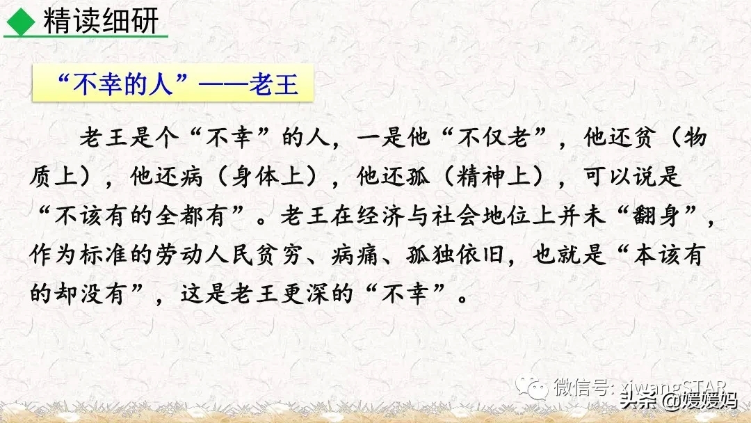 部编版七年级下册语文《10.老王》学习课件