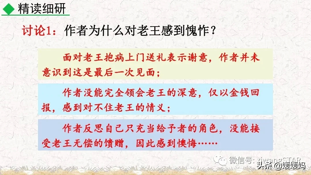 部编版七年级下册语文《10.老王》学习课件