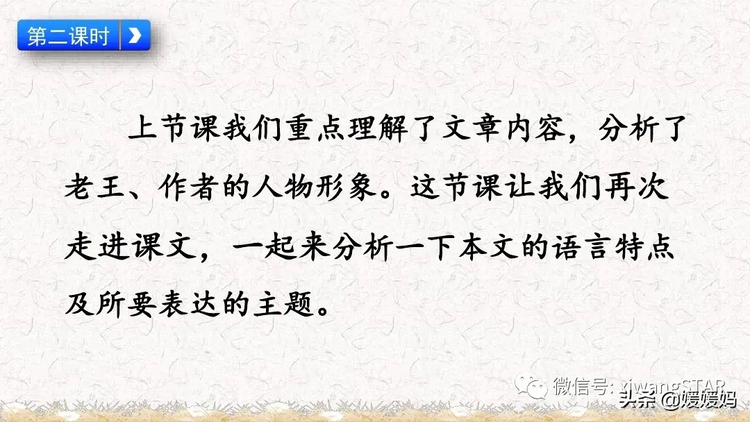 部编版七年级下册语文《10.老王》学习课件