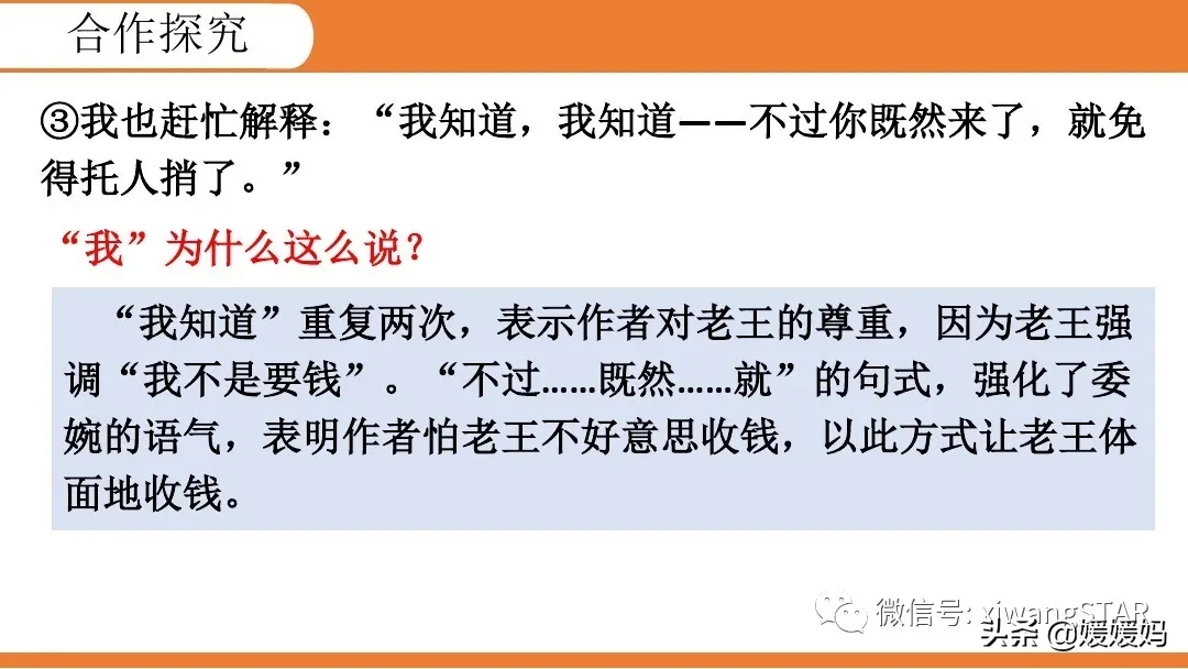 部编版七年级下册语文《10.老王》学习课件