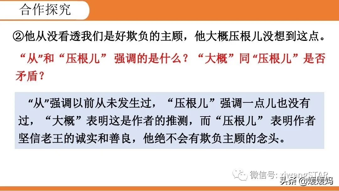部编版七年级下册语文《10.老王》学习课件