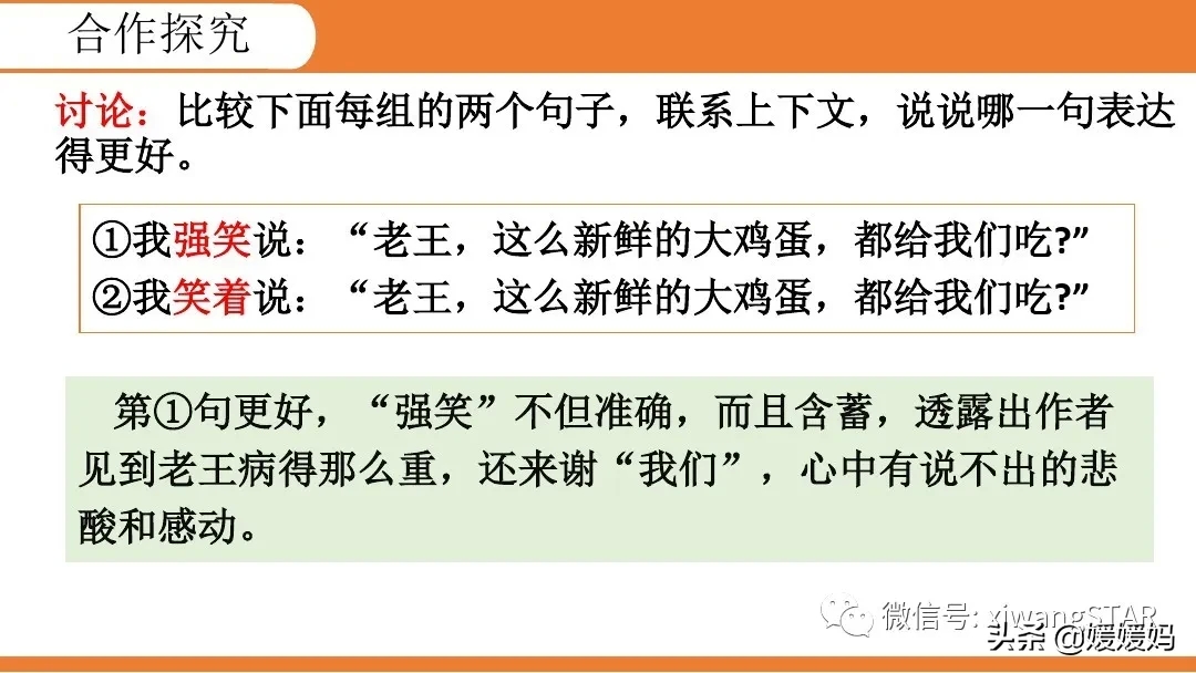 部编版七年级下册语文《10.老王》学习课件