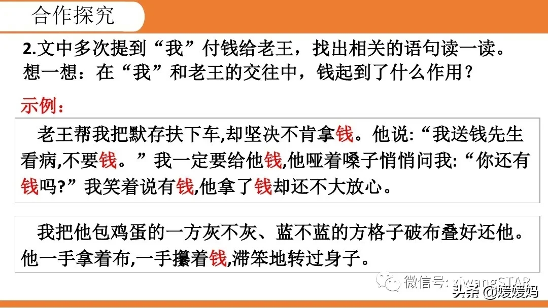 部编版七年级下册语文《10.老王》学习课件