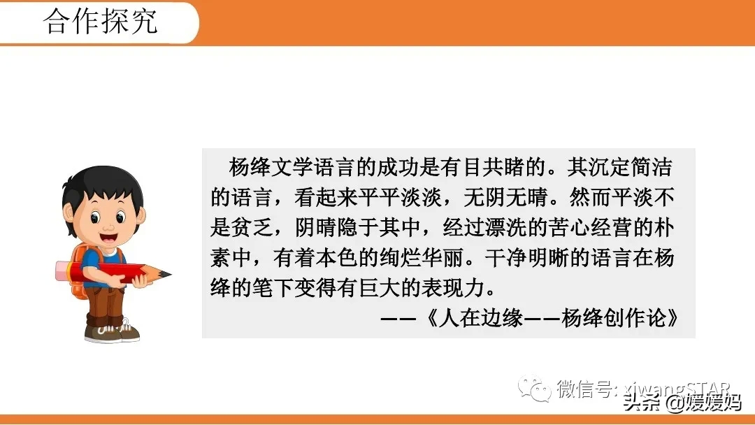 部编版七年级下册语文《10.老王》学习课件