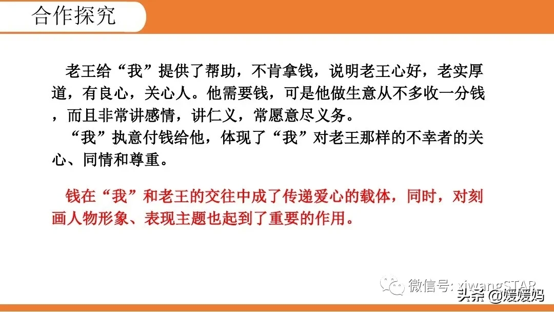 部编版七年级下册语文《10.老王》学习课件