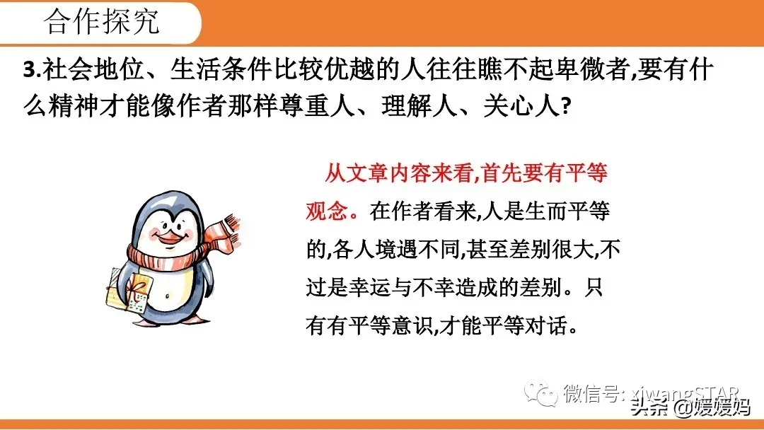 部编版七年级下册语文《10.老王》学习课件