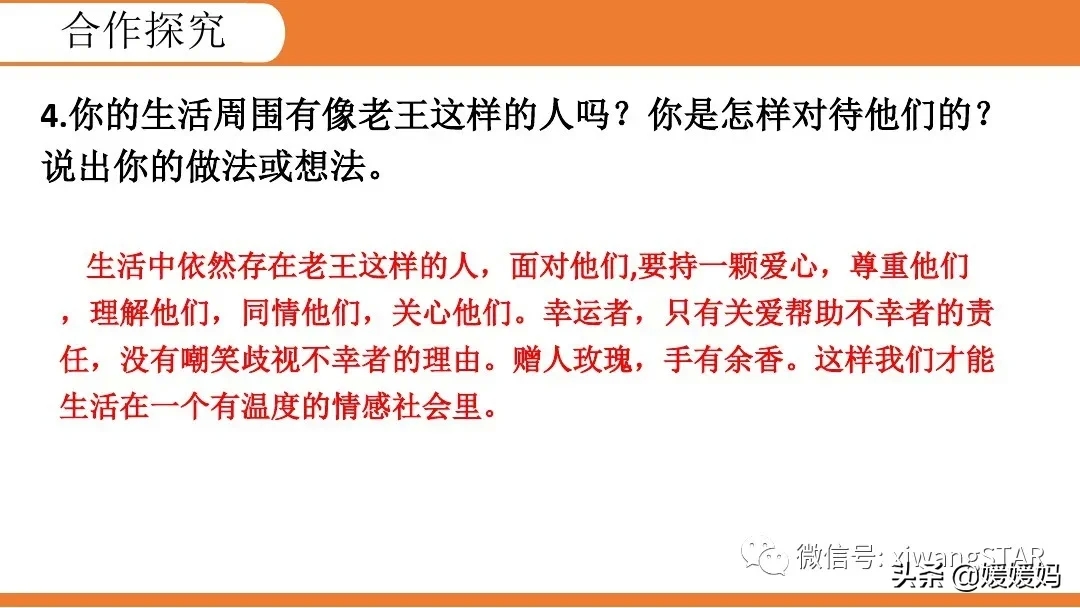 部编版七年级下册语文《10.老王》学习课件