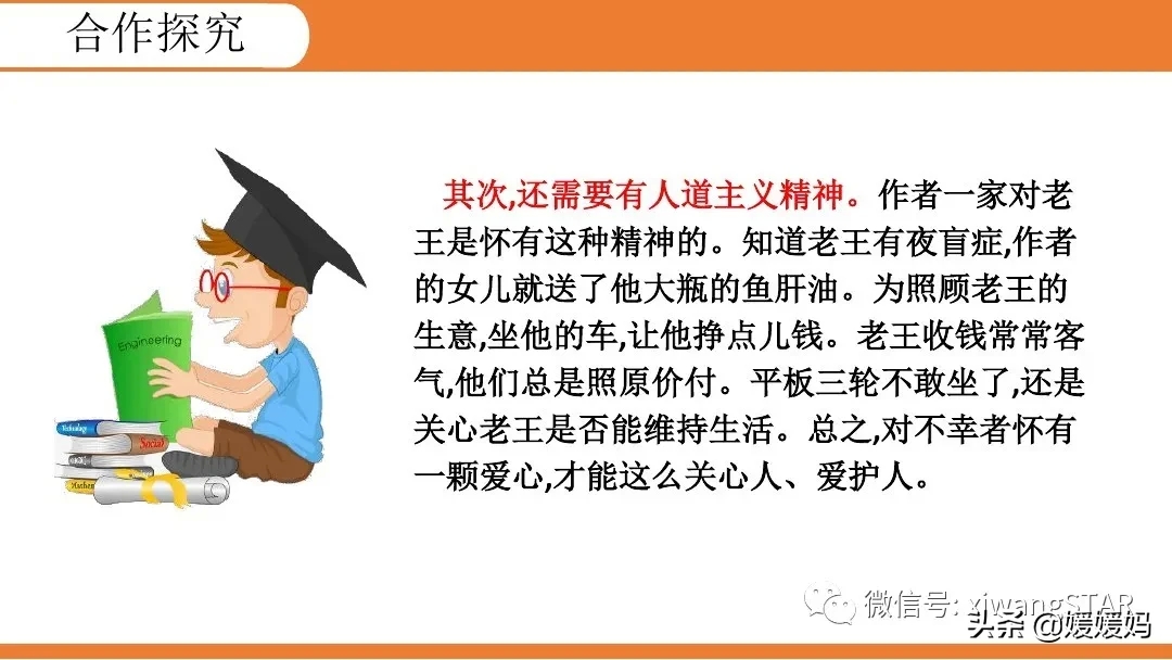部编版七年级下册语文《10.老王》学习课件
